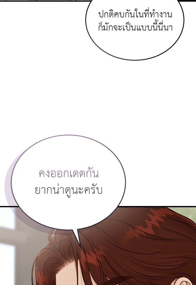 รู้อยู่แก่ใจ - หน้า 45