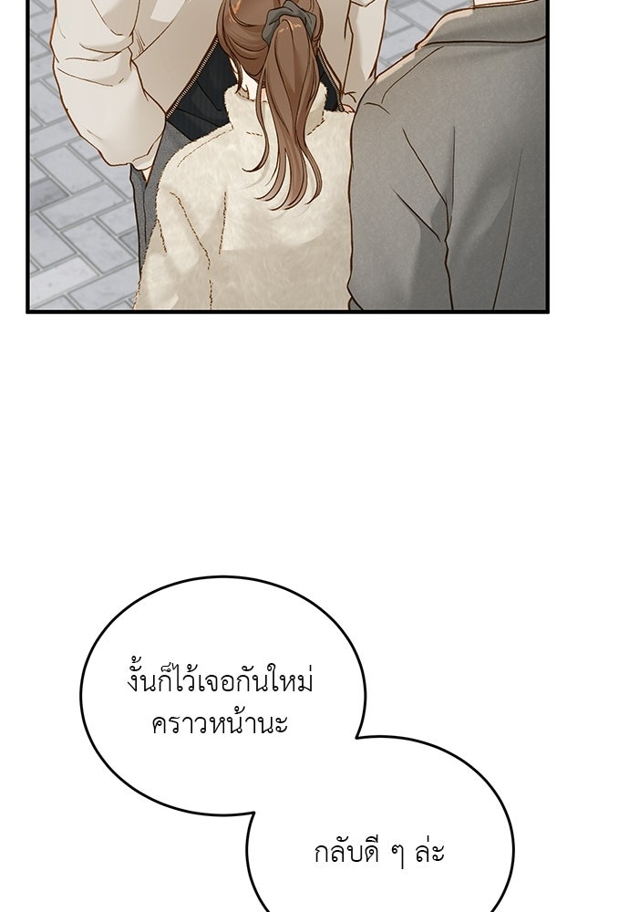 รู้อยู่แก่ใจ - หน้า 55