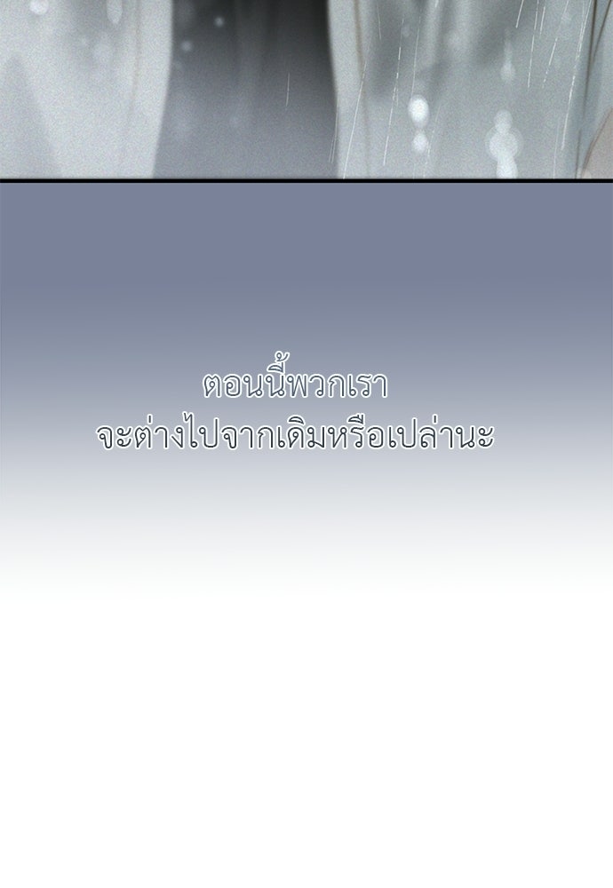 รู้อยู่แก่ใจ - หน้า 73