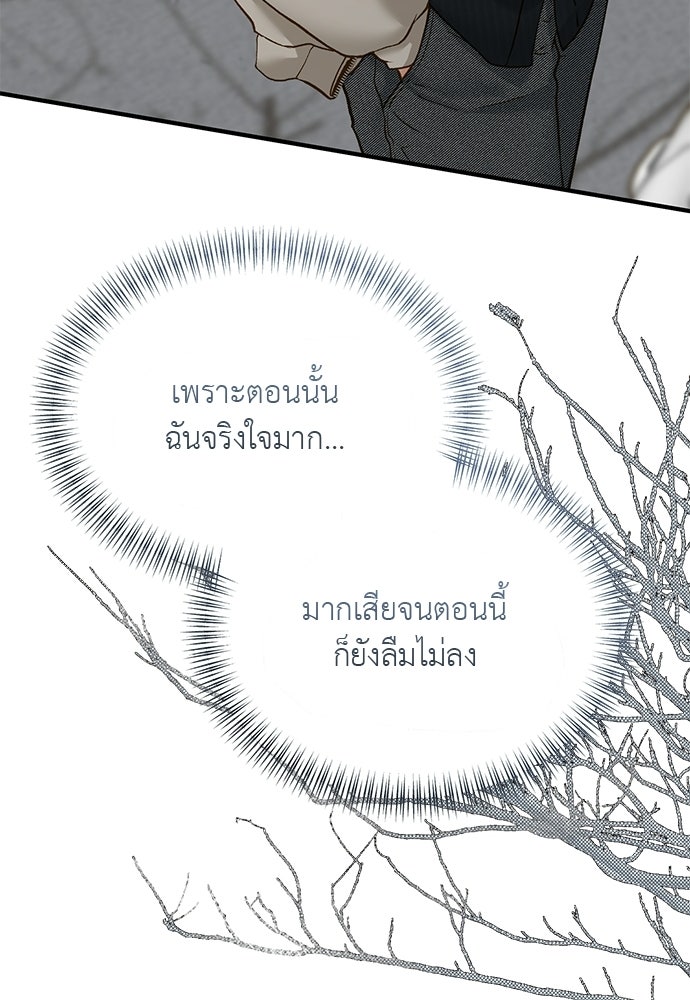 รู้อยู่แก่ใจ - หน้า 76