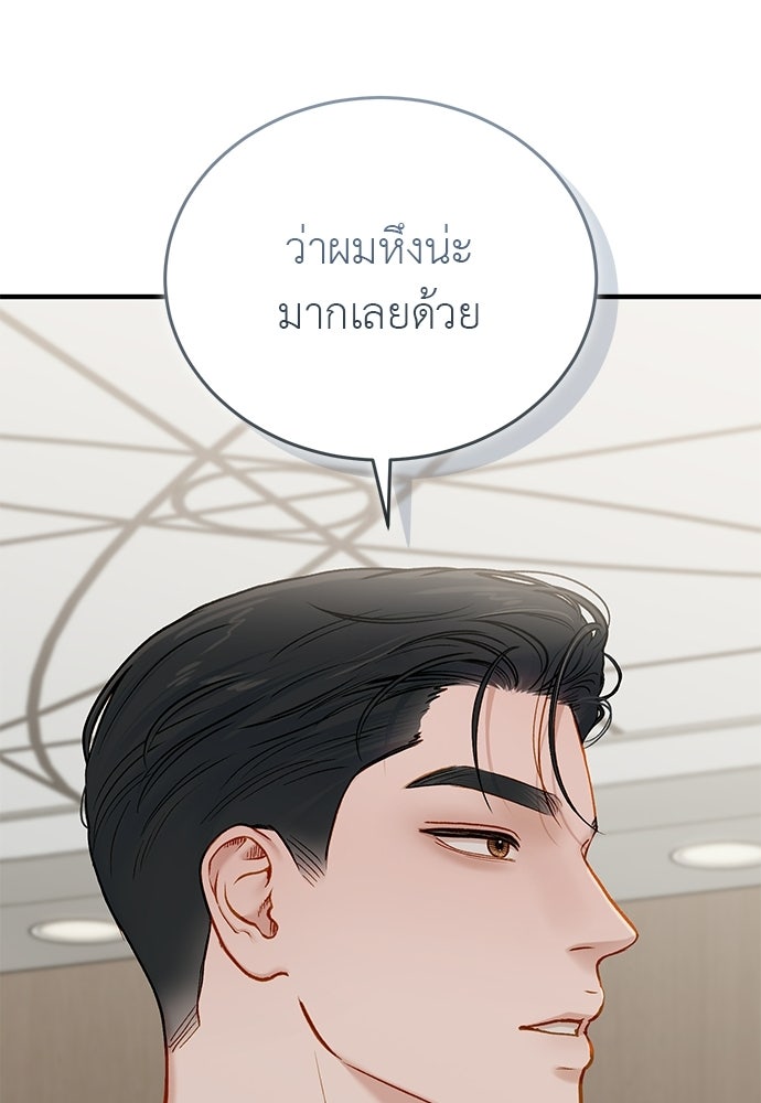 รู้อยู่แก่ใจ - หน้า 83
