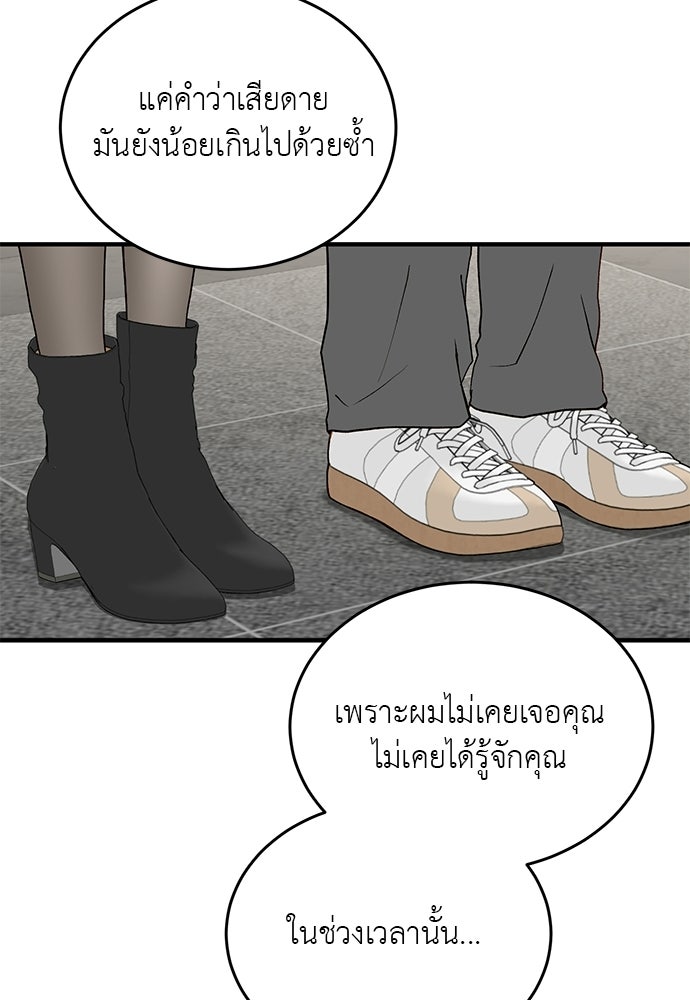 รู้อยู่แก่ใจ - หน้า 85