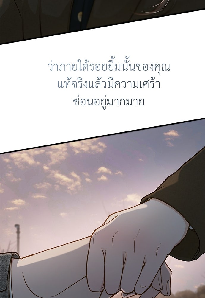 รู้อยู่แก่ใจ - หน้า 118