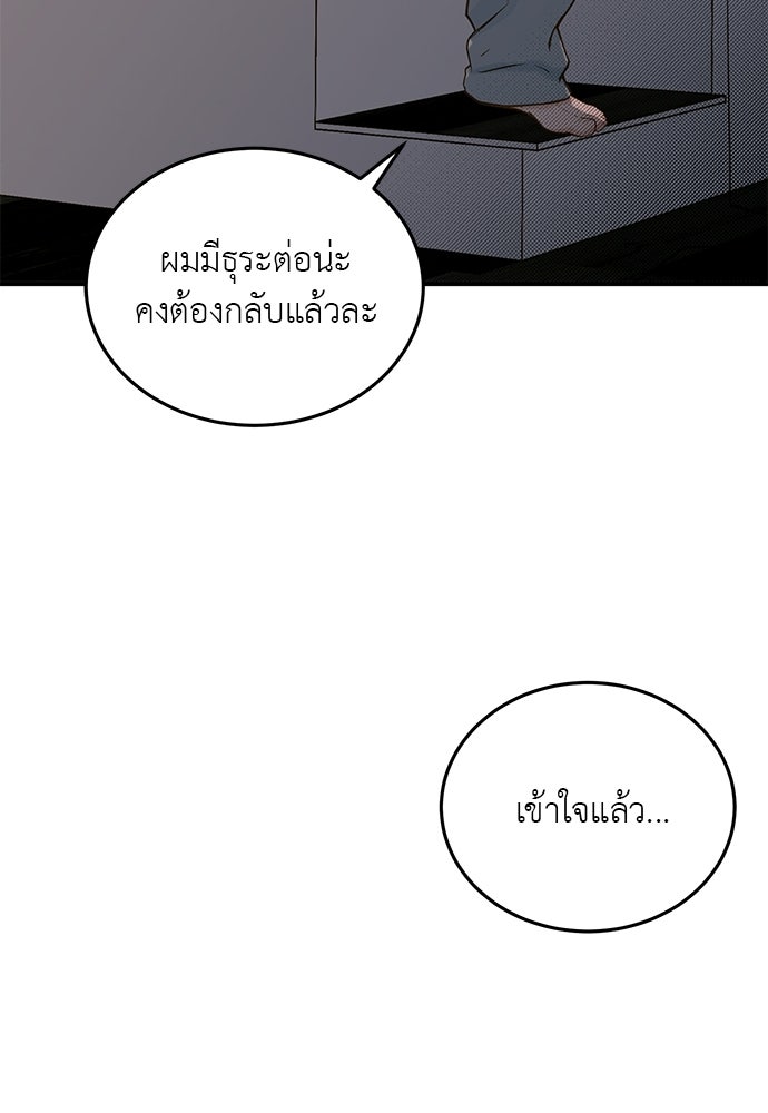 รู้อยู่แก่ใจ - หน้า 52