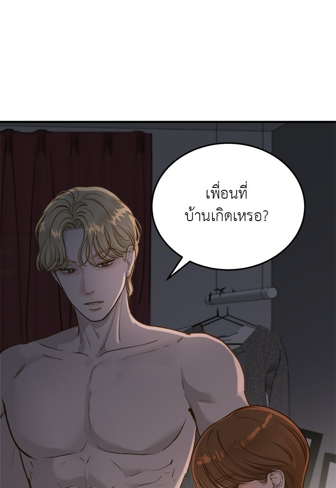 รู้อยู่แก่ใจ - หน้า 62
