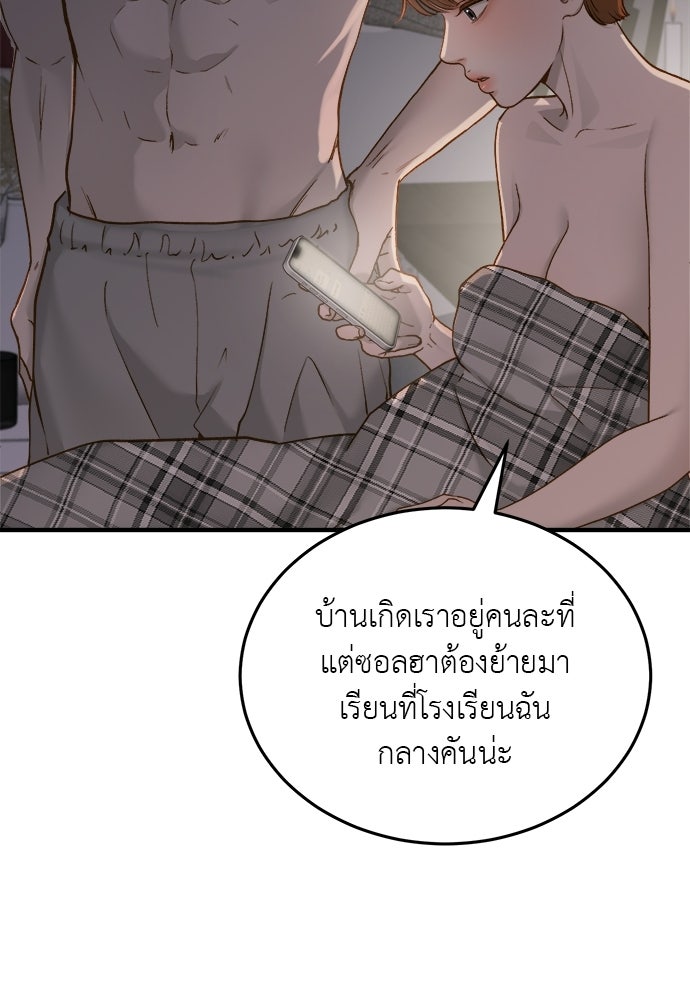 รู้อยู่แก่ใจ - หน้า 63