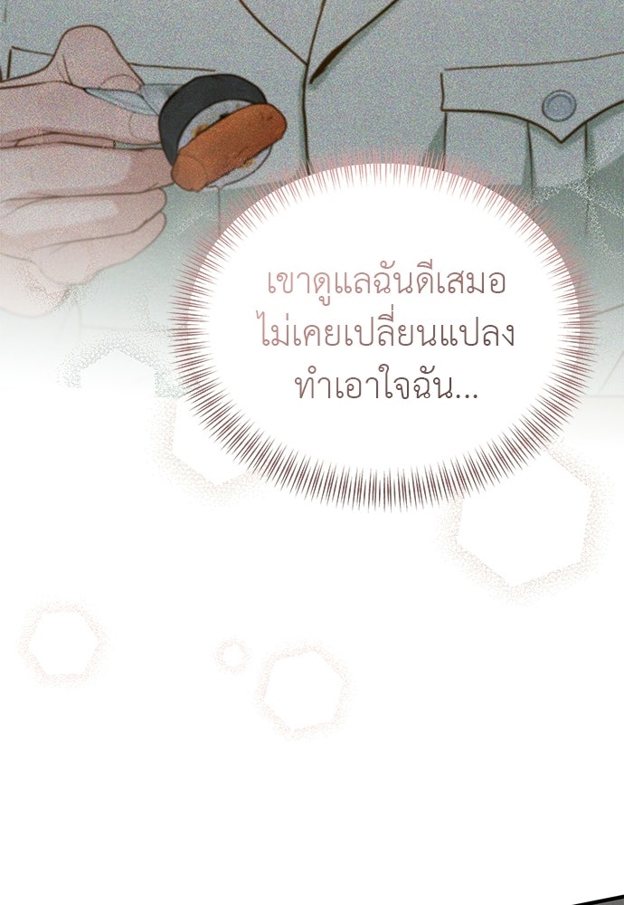 รู้อยู่แก่ใจ - หน้า 73