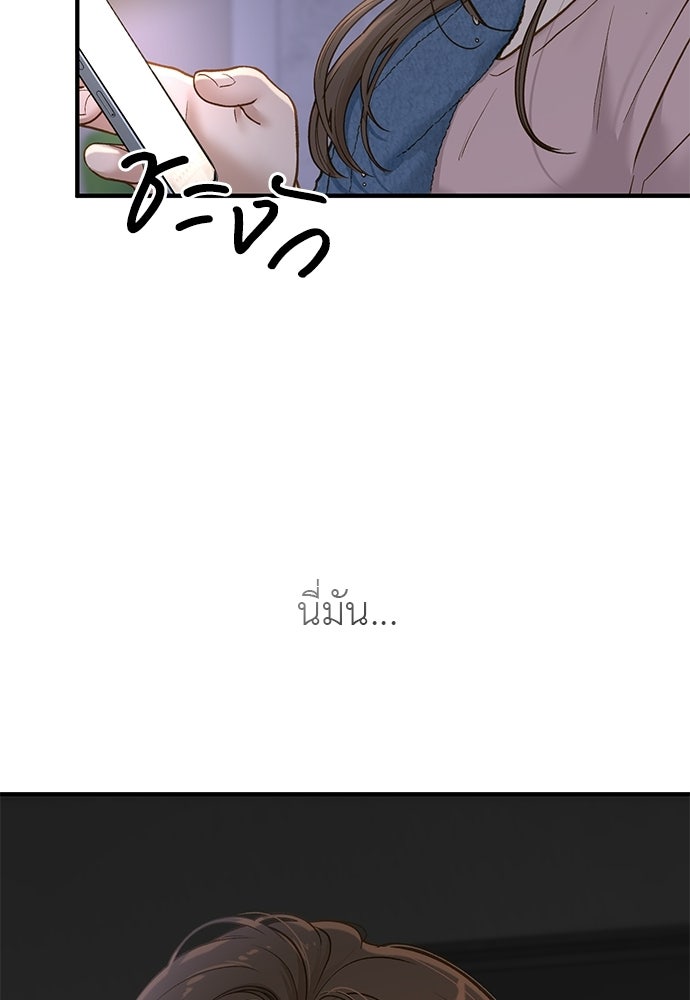 รู้อยู่แก่ใจ - หน้า 76