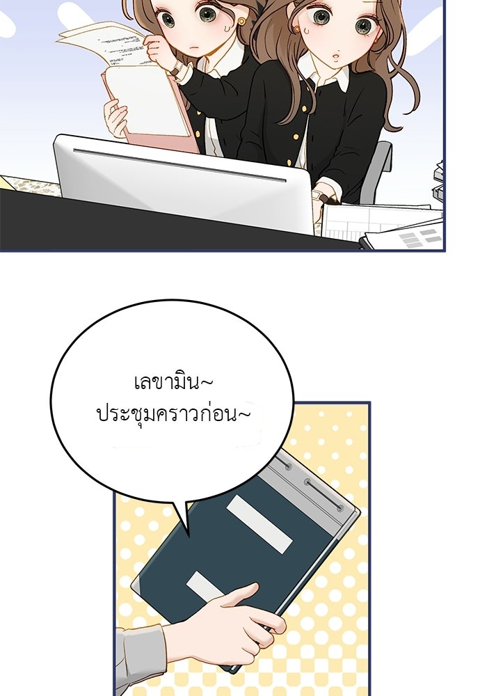 รู้อยู่แก่ใจ - หน้า 85