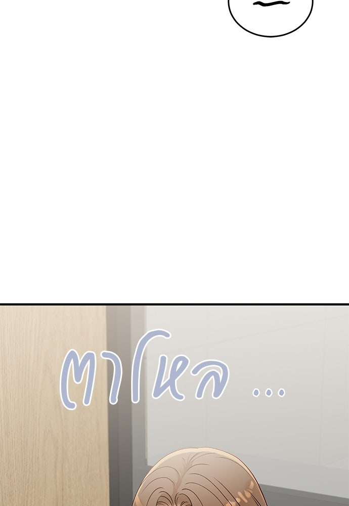 รู้อยู่แก่ใจ - หน้า 87