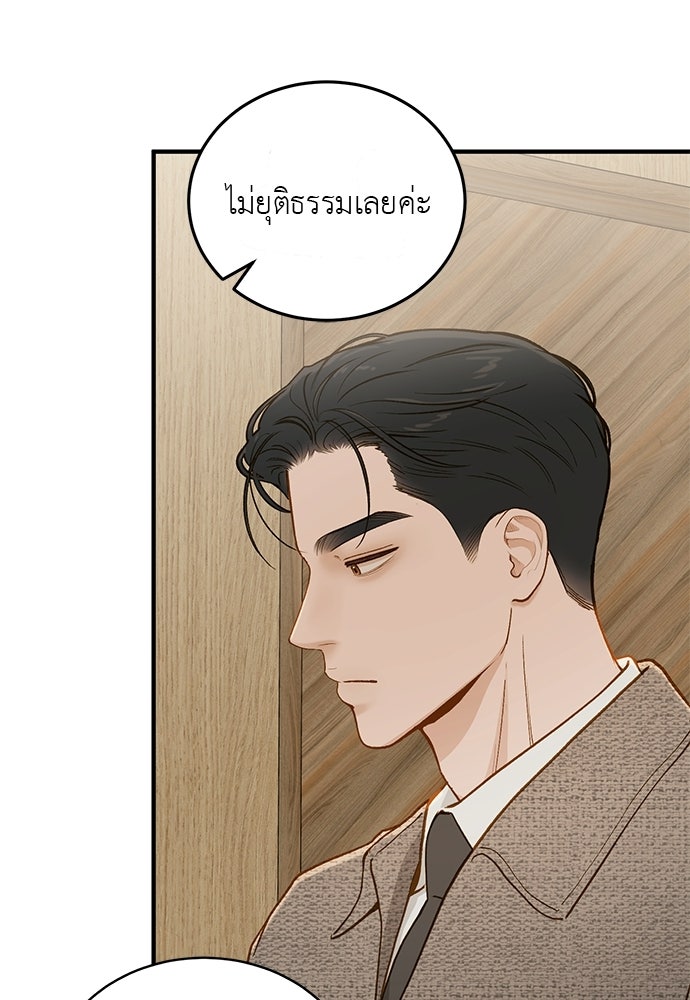 รู้อยู่แก่ใจ - หน้า 97