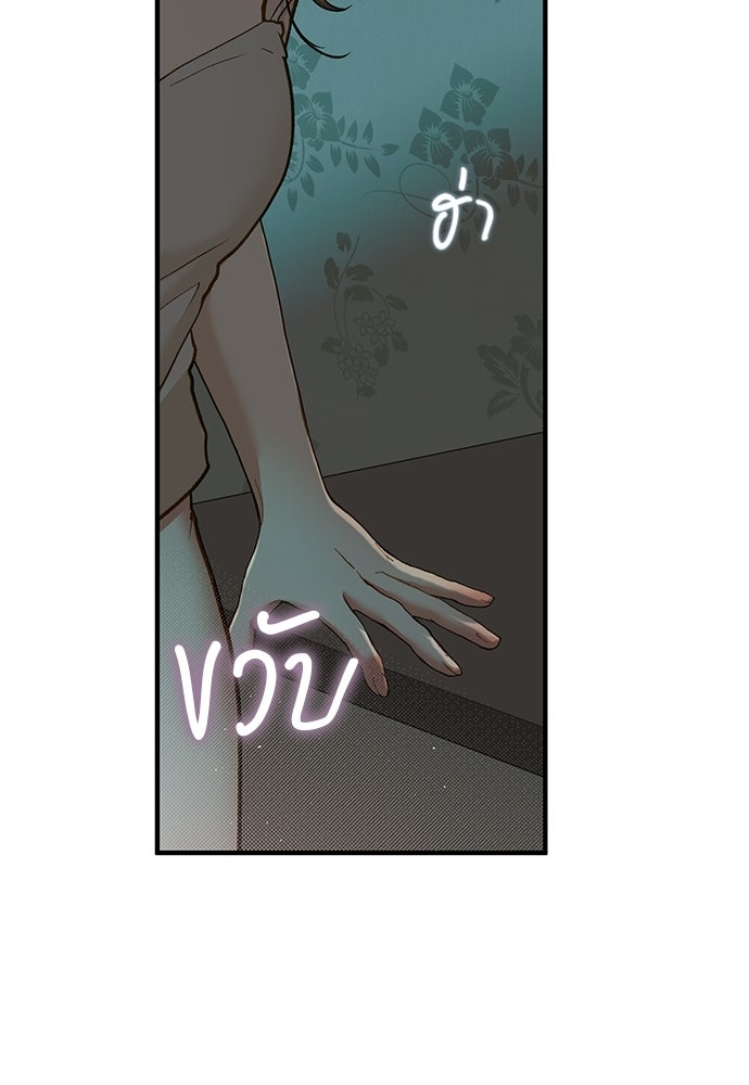 รู้อยู่แก่ใจ - หน้า 108