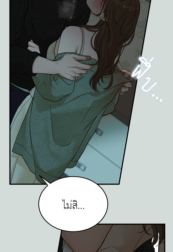 รู้อยู่แก่ใจ - หน้า 2