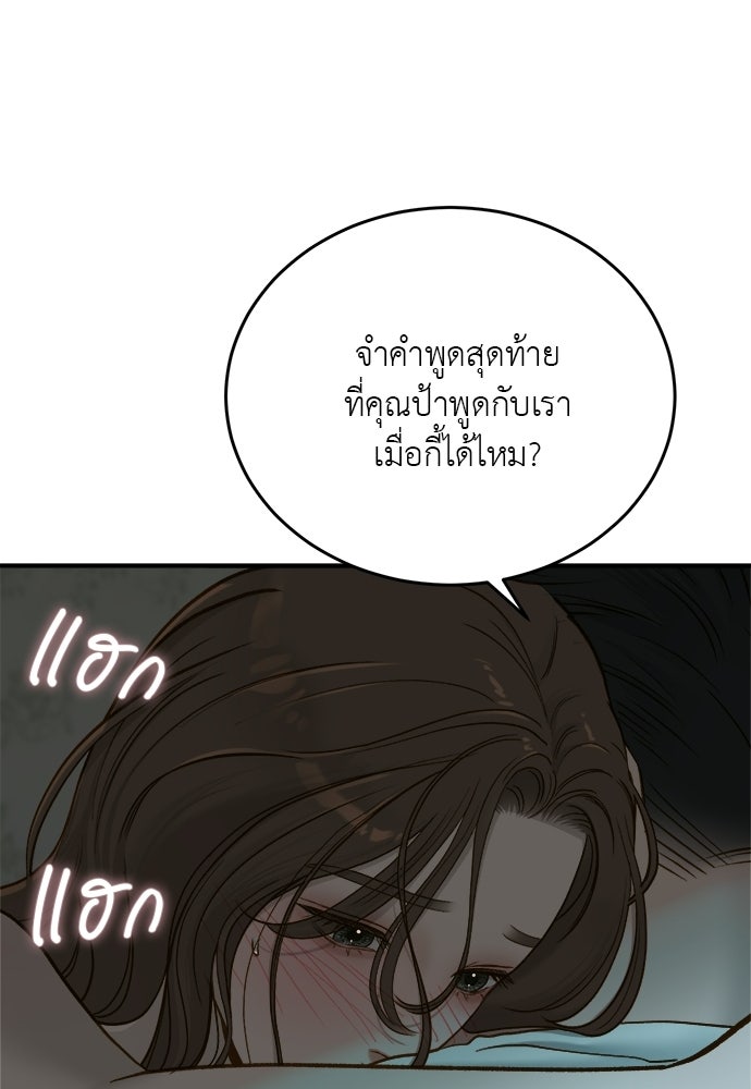 รู้อยู่แก่ใจ - หน้า 97