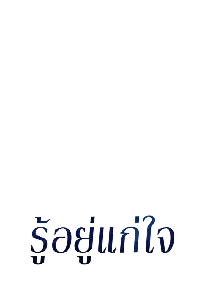 รู้อยู่แก่ใจ - หน้า 5