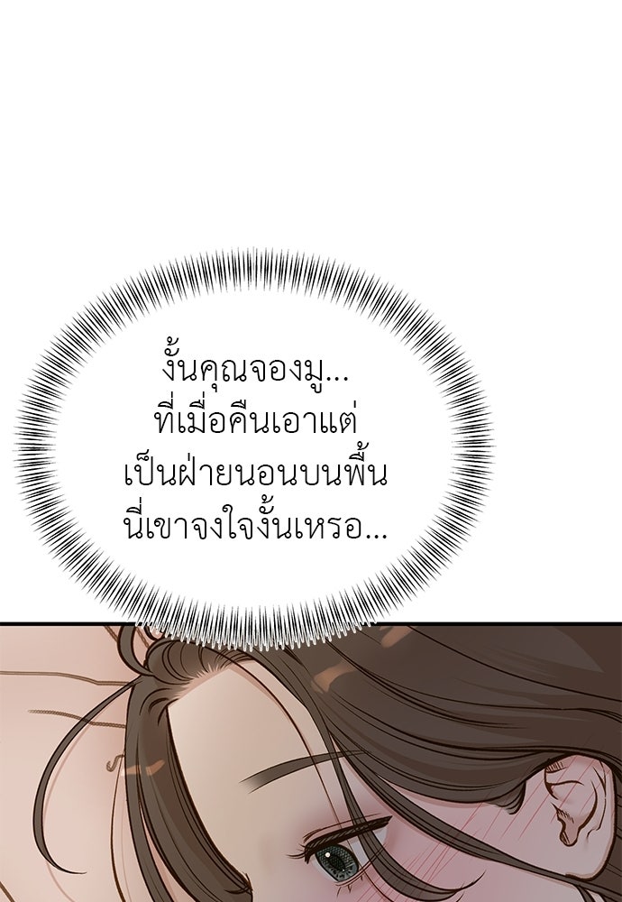 รู้อยู่แก่ใจ - หน้า 55