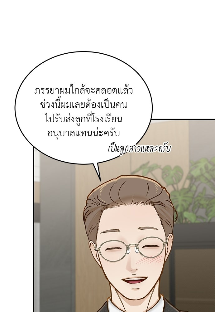 รู้อยู่แก่ใจ - หน้า 97