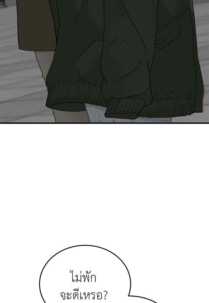 รู้อยู่แก่ใจ - หน้า 116