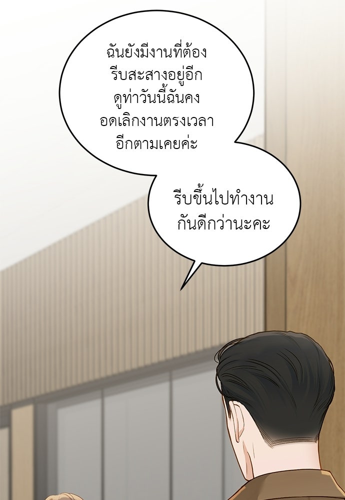 รู้อยู่แก่ใจ - หน้า 25