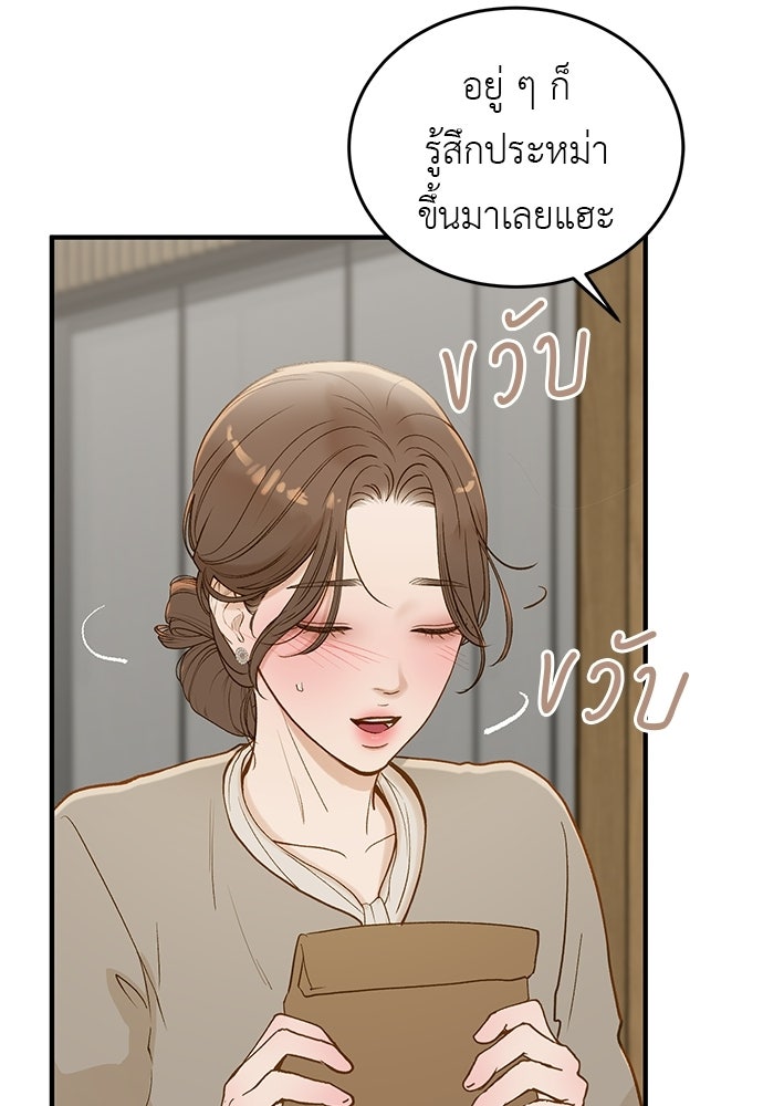รู้อยู่แก่ใจ - หน้า 8