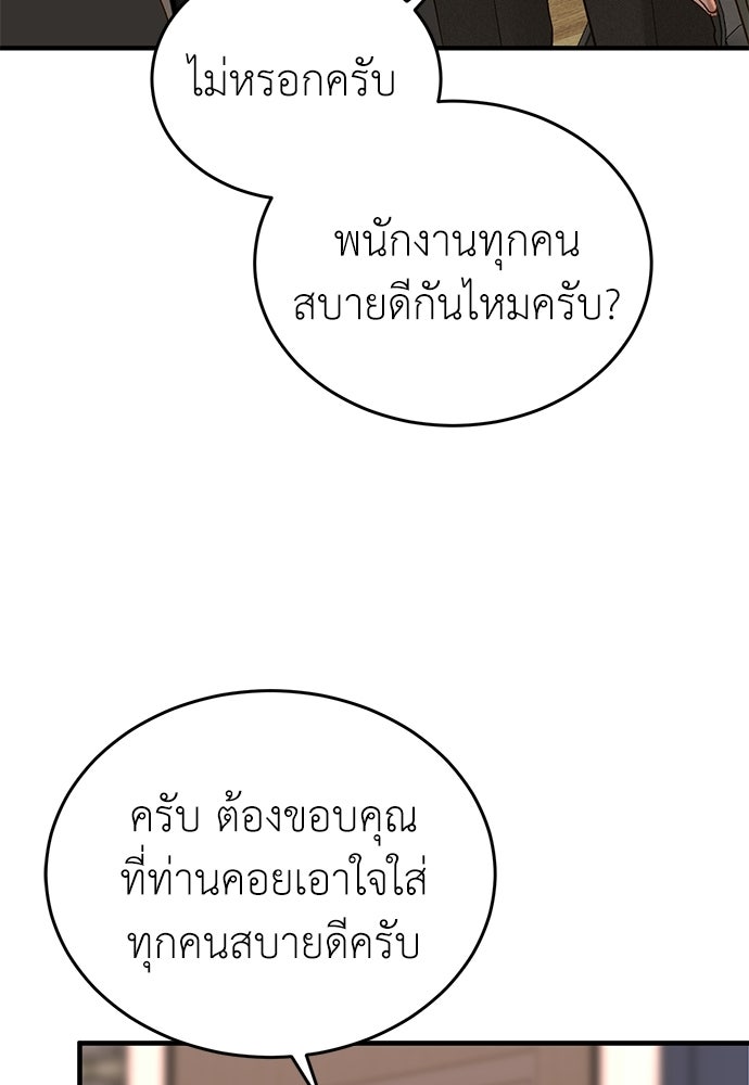 รู้อยู่แก่ใจ - หน้า 96