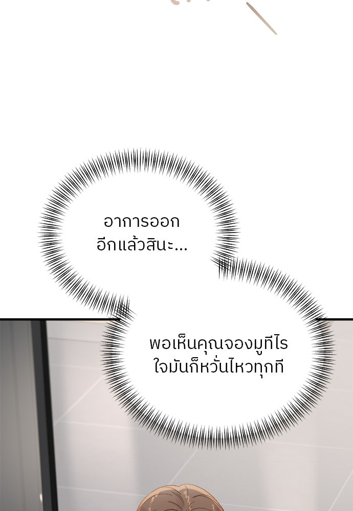 รู้อยู่แก่ใจ - หน้า 116
