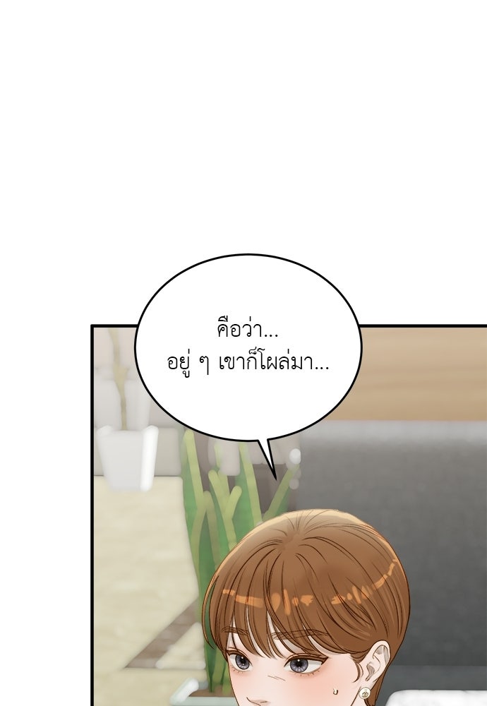 รู้อยู่แก่ใจ - หน้า 52