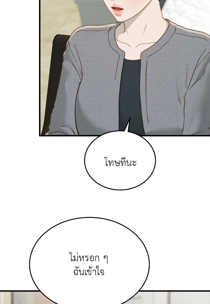 รู้อยู่แก่ใจ - หน้า 53