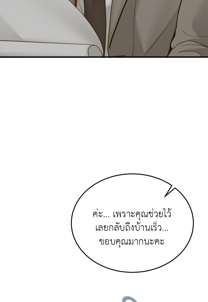 รู้อยู่แก่ใจ - หน้า 97