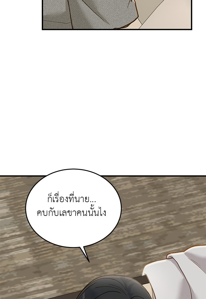 รู้อยู่แก่ใจ - หน้า 39