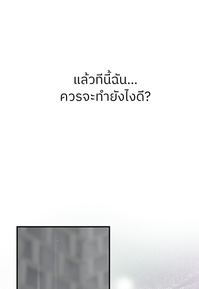 รู้อยู่แก่ใจ - หน้า 116