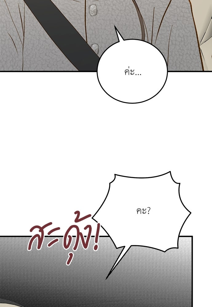 รู้อยู่แก่ใจ - หน้า 2