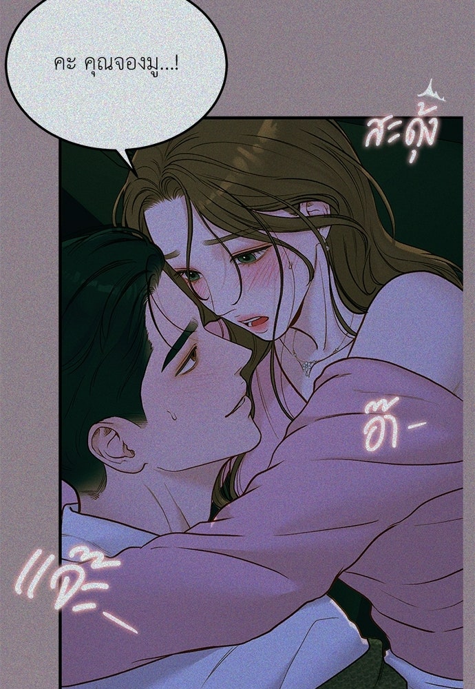 รู้อยู่แก่ใจ - หน้า 28