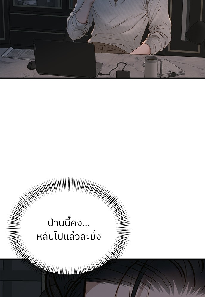 รู้อยู่แก่ใจ - หน้า 42