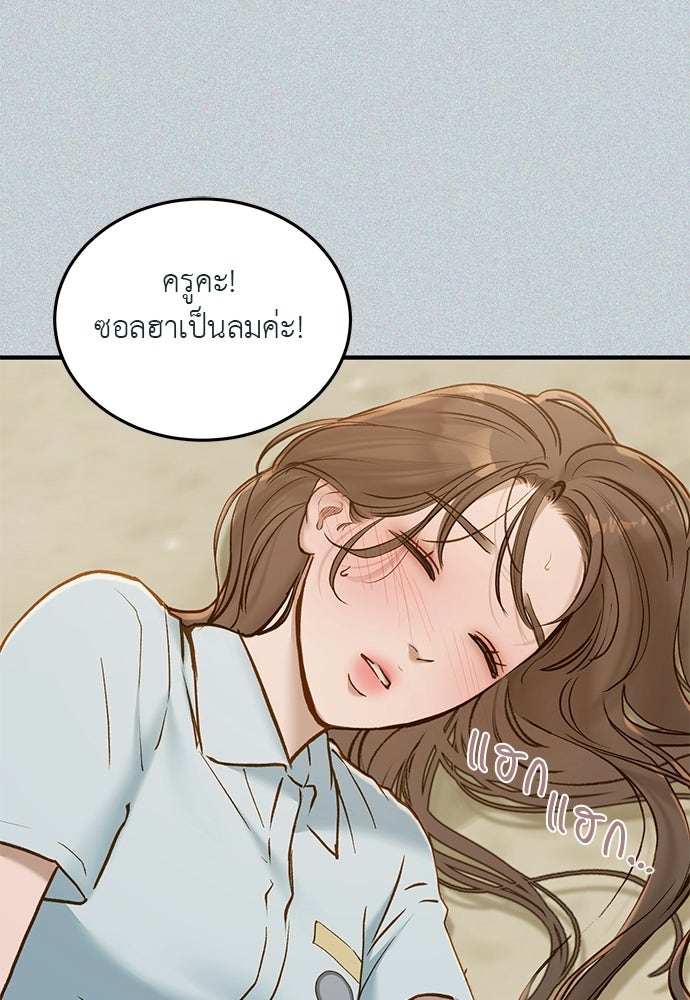 รู้อยู่แก่ใจ - หน้า 46