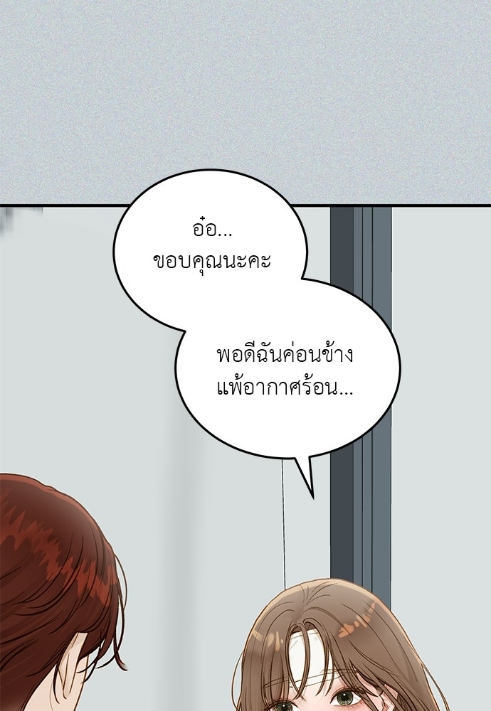 รู้อยู่แก่ใจ - หน้า 63