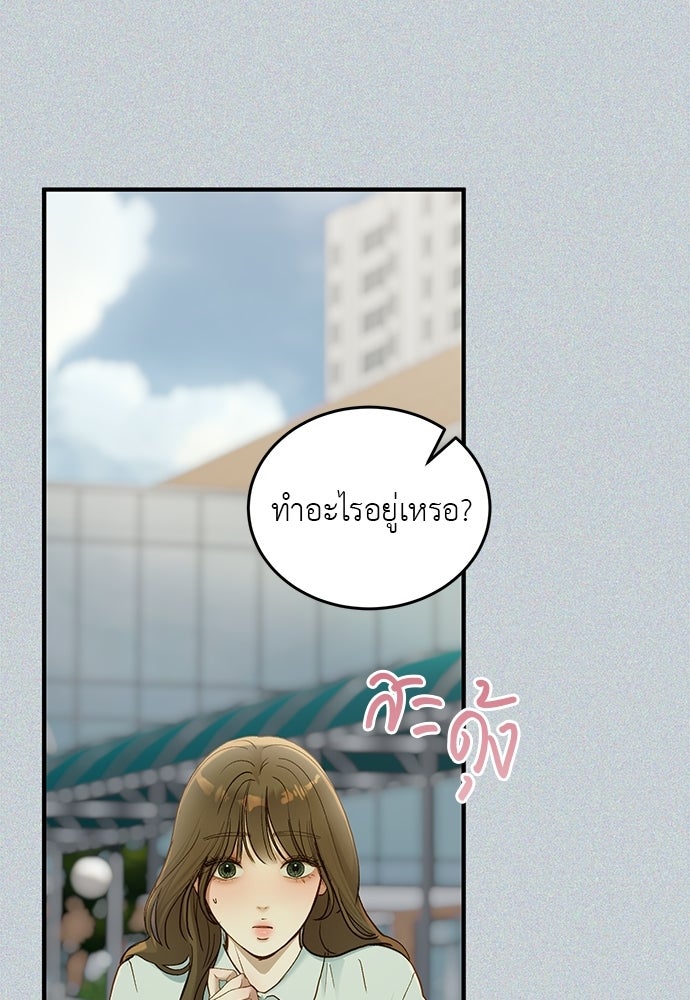 รู้อยู่แก่ใจ - หน้า 76