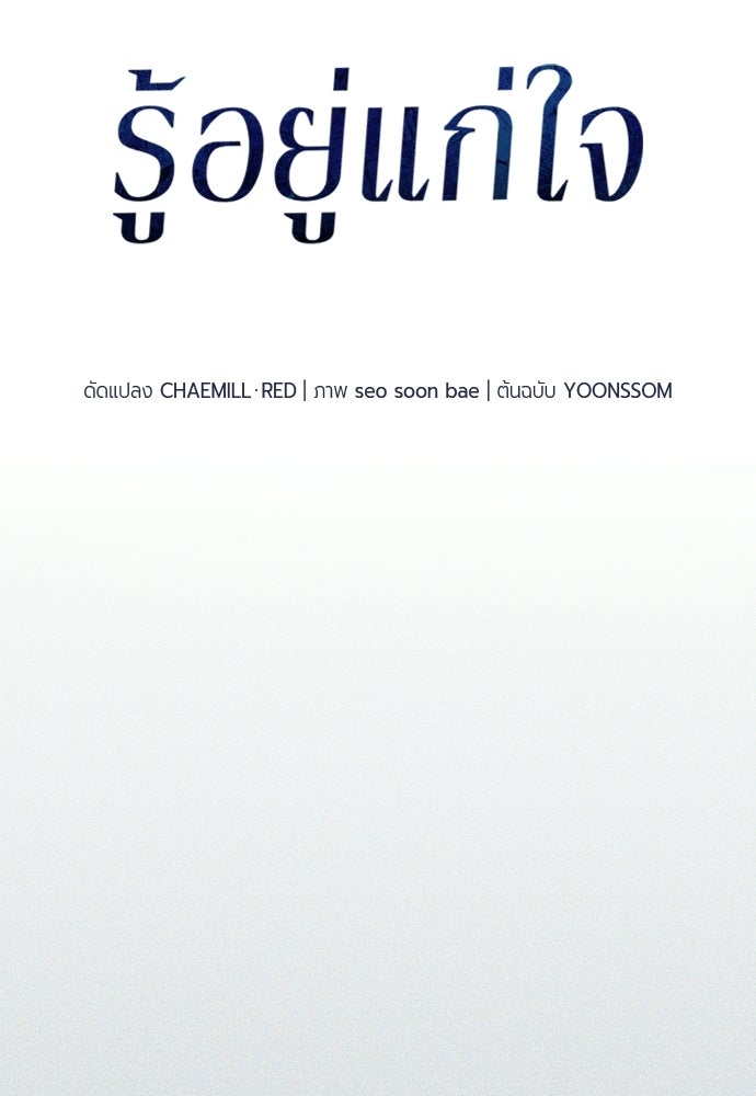 รู้อยู่แก่ใจ - หน้า 8