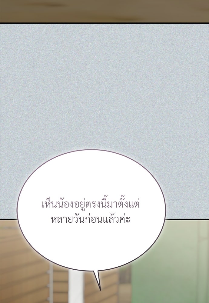 รู้อยู่แก่ใจ - หน้า 82