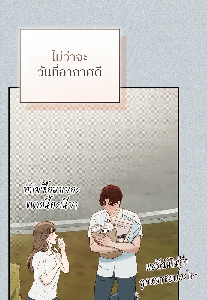 รู้อยู่แก่ใจ - หน้า 87