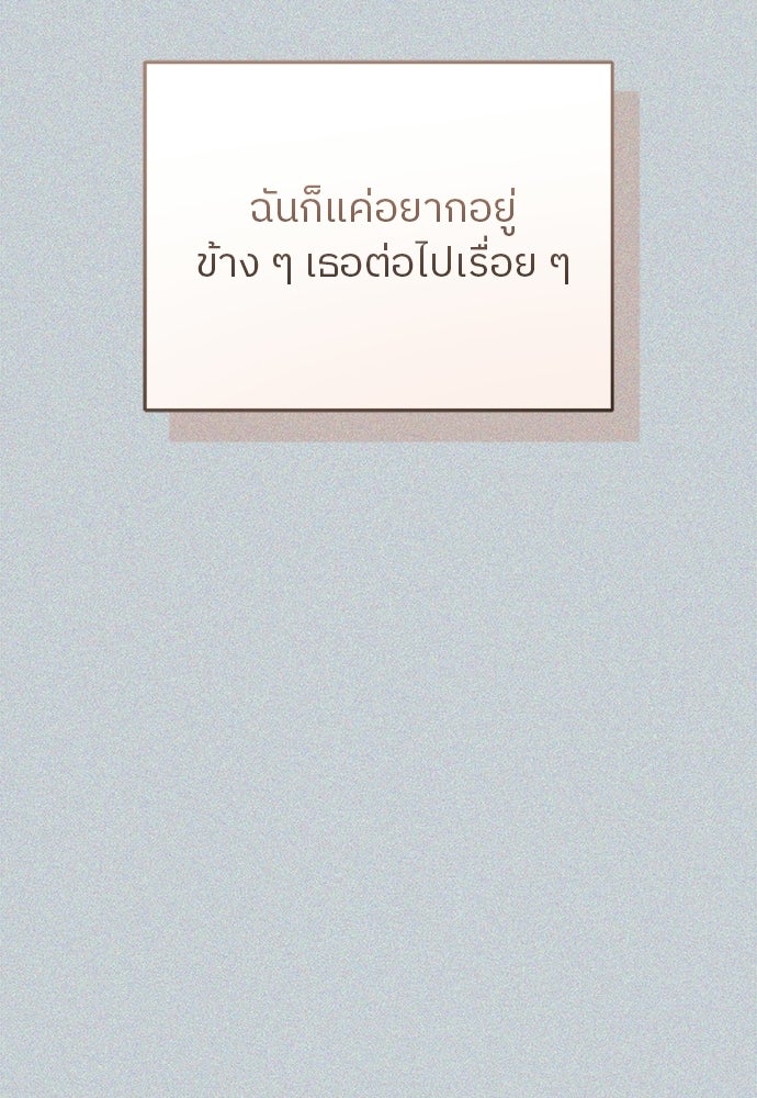 รู้อยู่แก่ใจ - หน้า 91