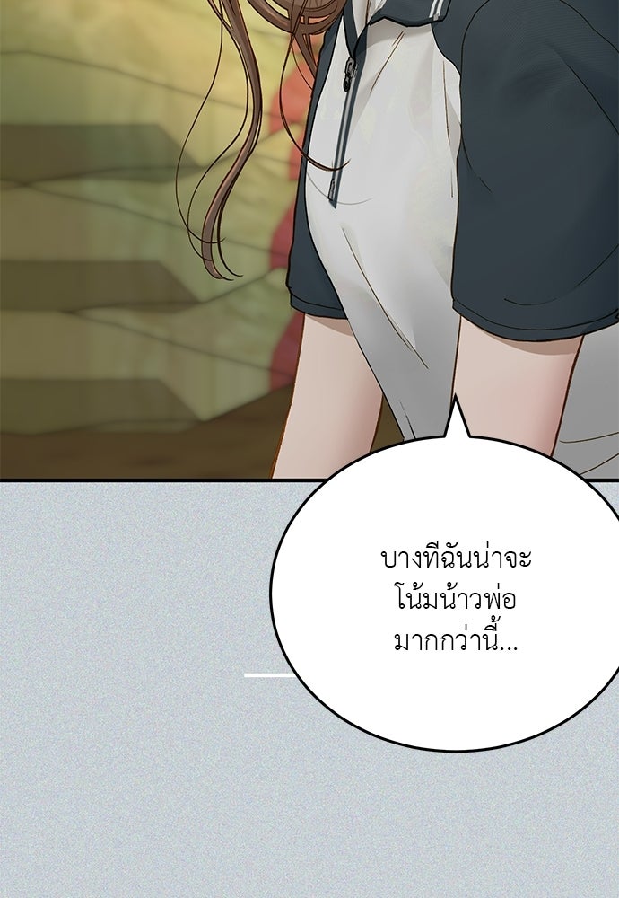 รู้อยู่แก่ใจ - หน้า 97