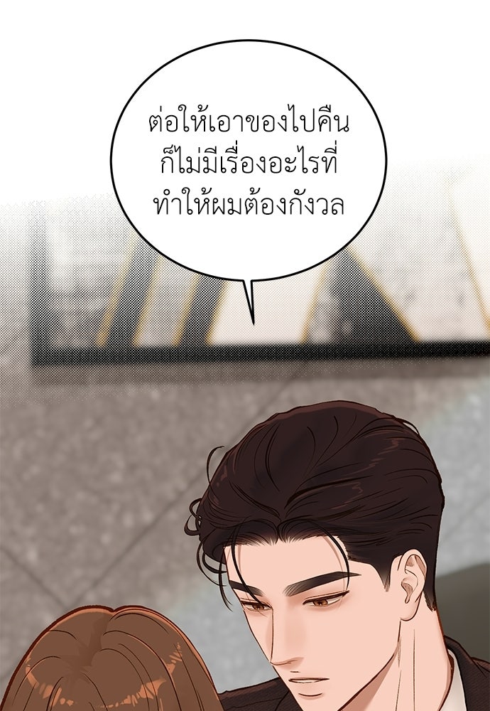 รู้อยู่แก่ใจ - หน้า 116
