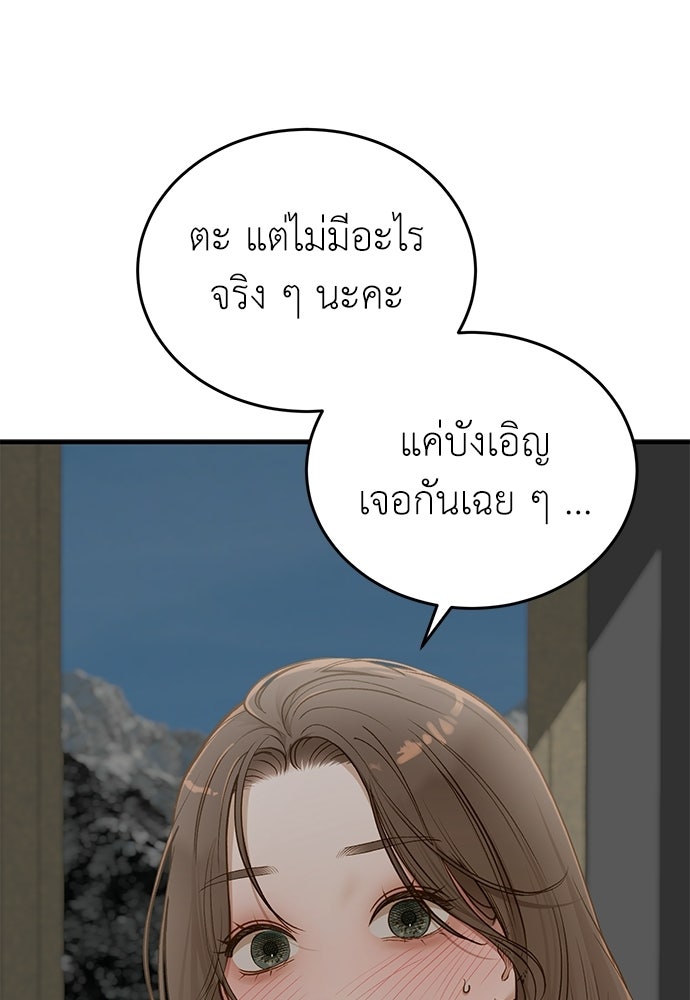 รู้อยู่แก่ใจ - หน้า 29