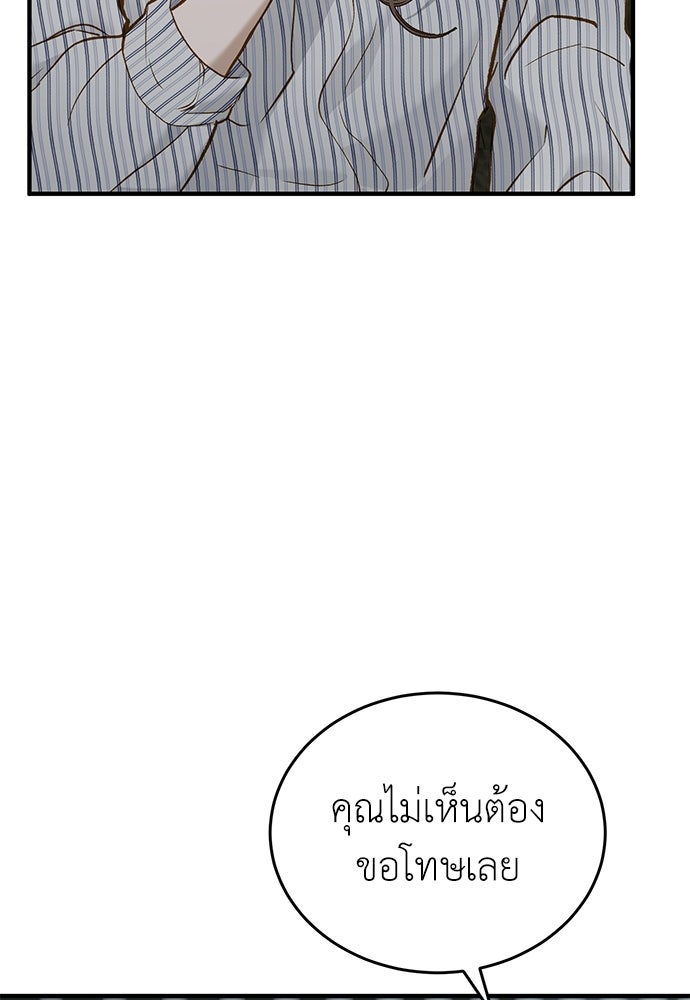 รู้อยู่แก่ใจ - หน้า 37