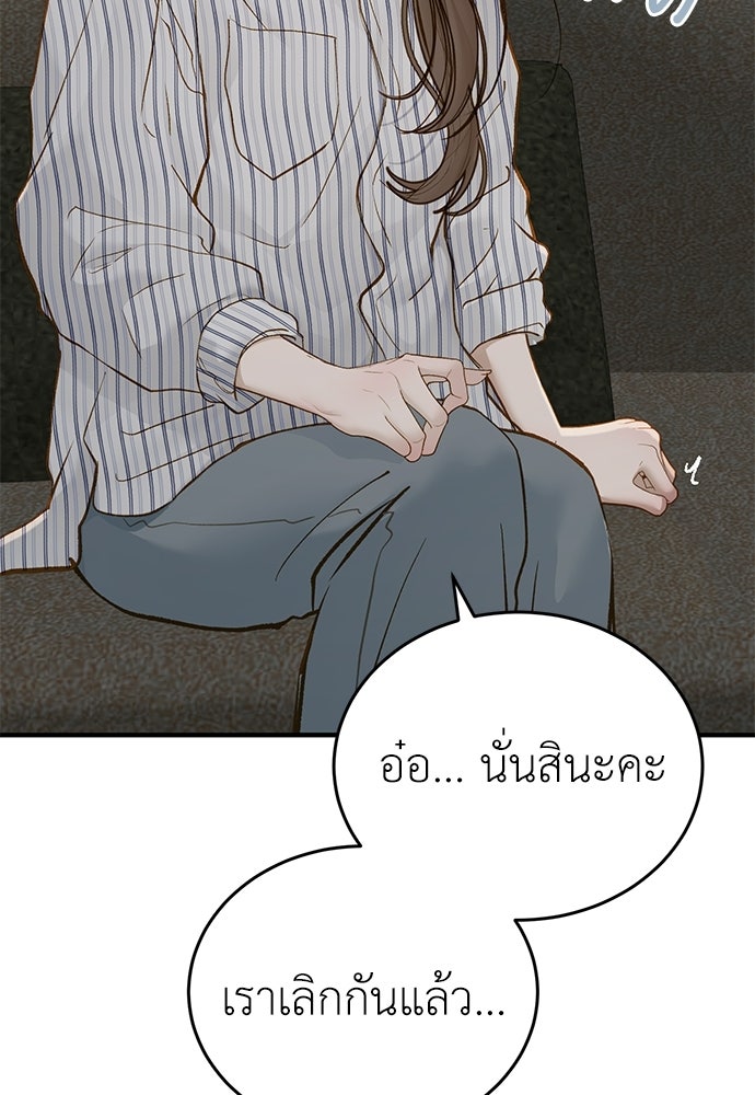 รู้อยู่แก่ใจ - หน้า 40