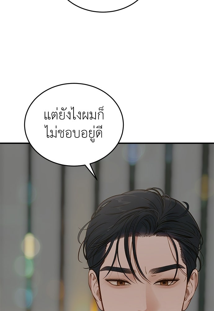 รู้อยู่แก่ใจ - หน้า 41