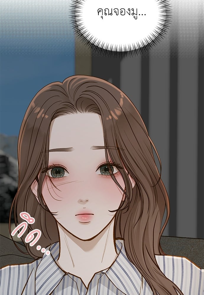 รู้อยู่แก่ใจ - หน้า 53