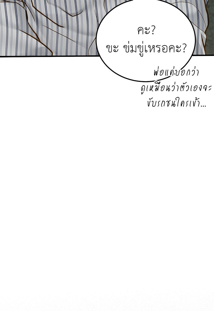 รู้อยู่แก่ใจ - หน้า 63
