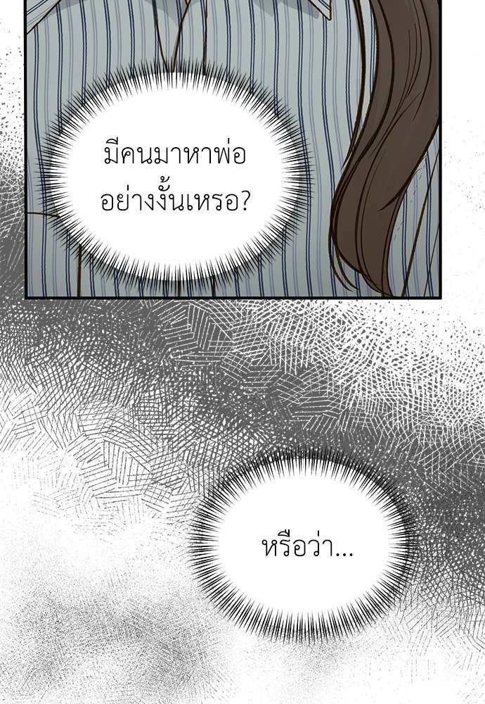 รู้อยู่แก่ใจ - หน้า 67